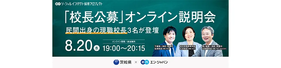 オンライン説明会ページ リンク